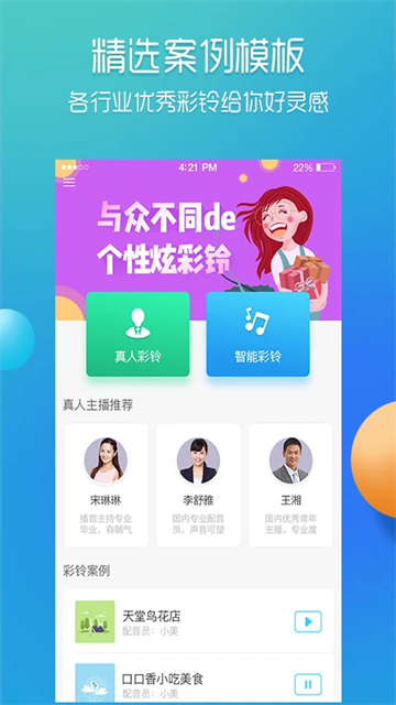 彩鈴易截圖4