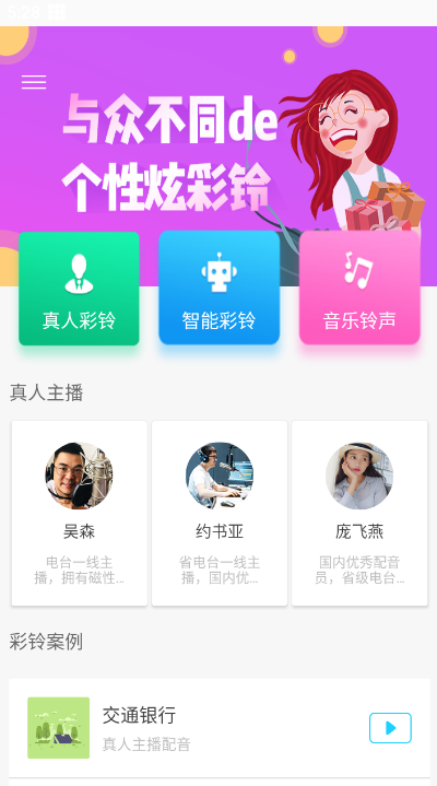 彩鈴易
