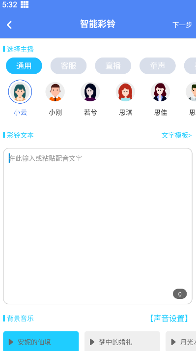 彩鈴易