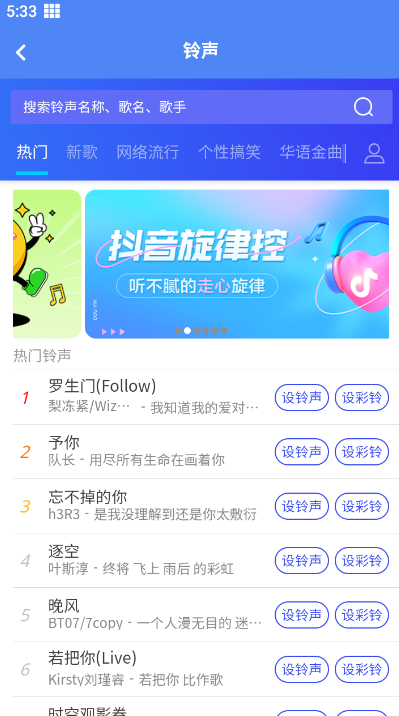 彩鈴易