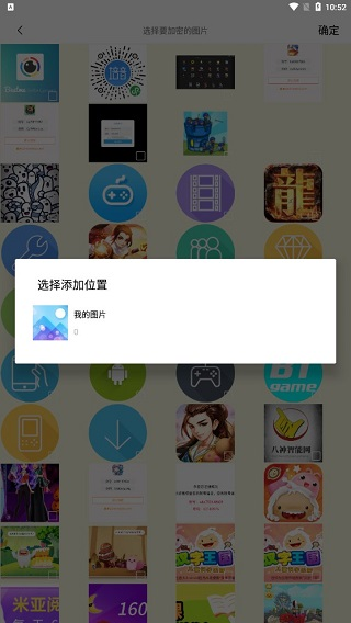 相冊加密精靈