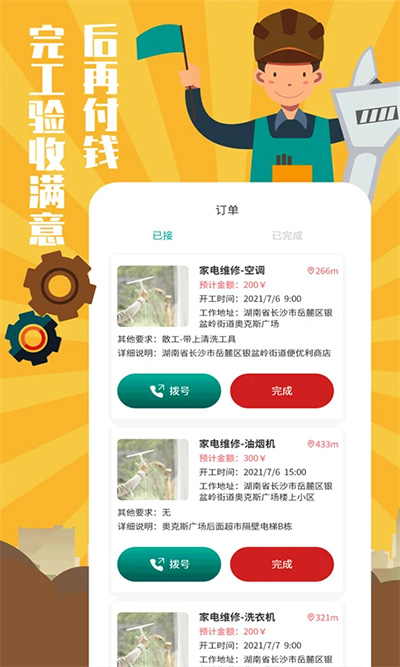 全民維修聯(lián)盟