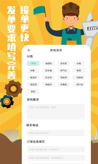 全民維修聯(lián)盟截圖3