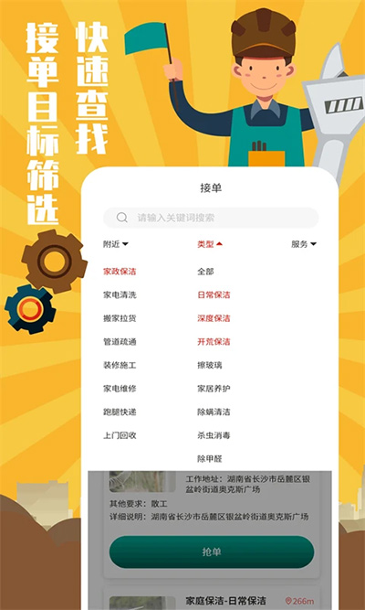 全民維修聯(lián)盟截圖2
