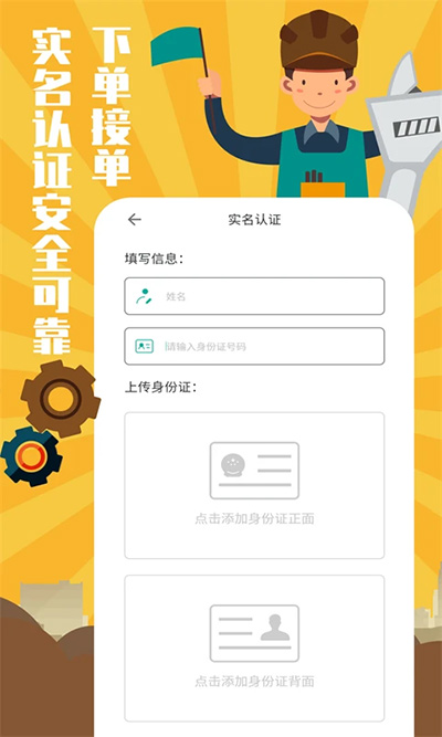 全民維修聯(lián)盟截圖4