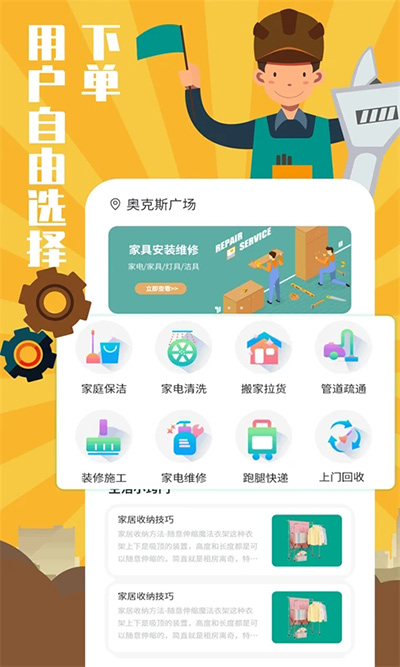 全民維修聯(lián)盟截圖5