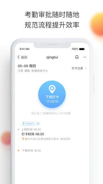 輕推app