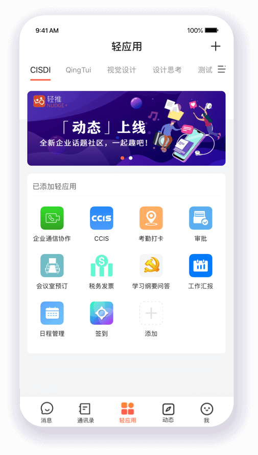輕推app