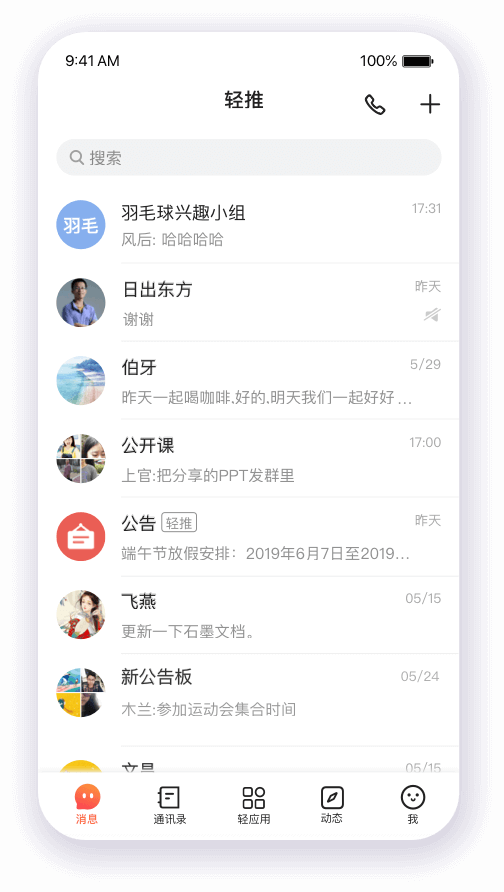 輕推app