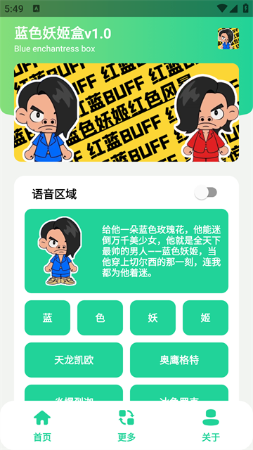 藍(lán)色妖姬盒截圖5