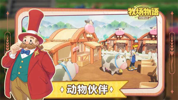 牧場物語截圖4