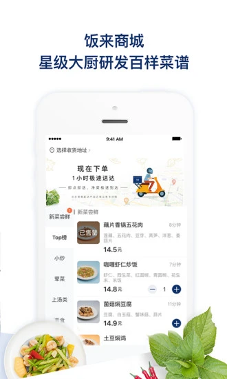 飯來(lái)截圖4