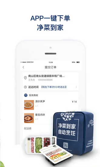 飯來(lái)截圖5
