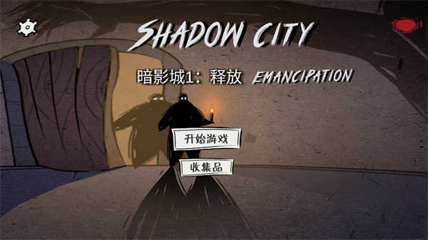 暗影城1釋放