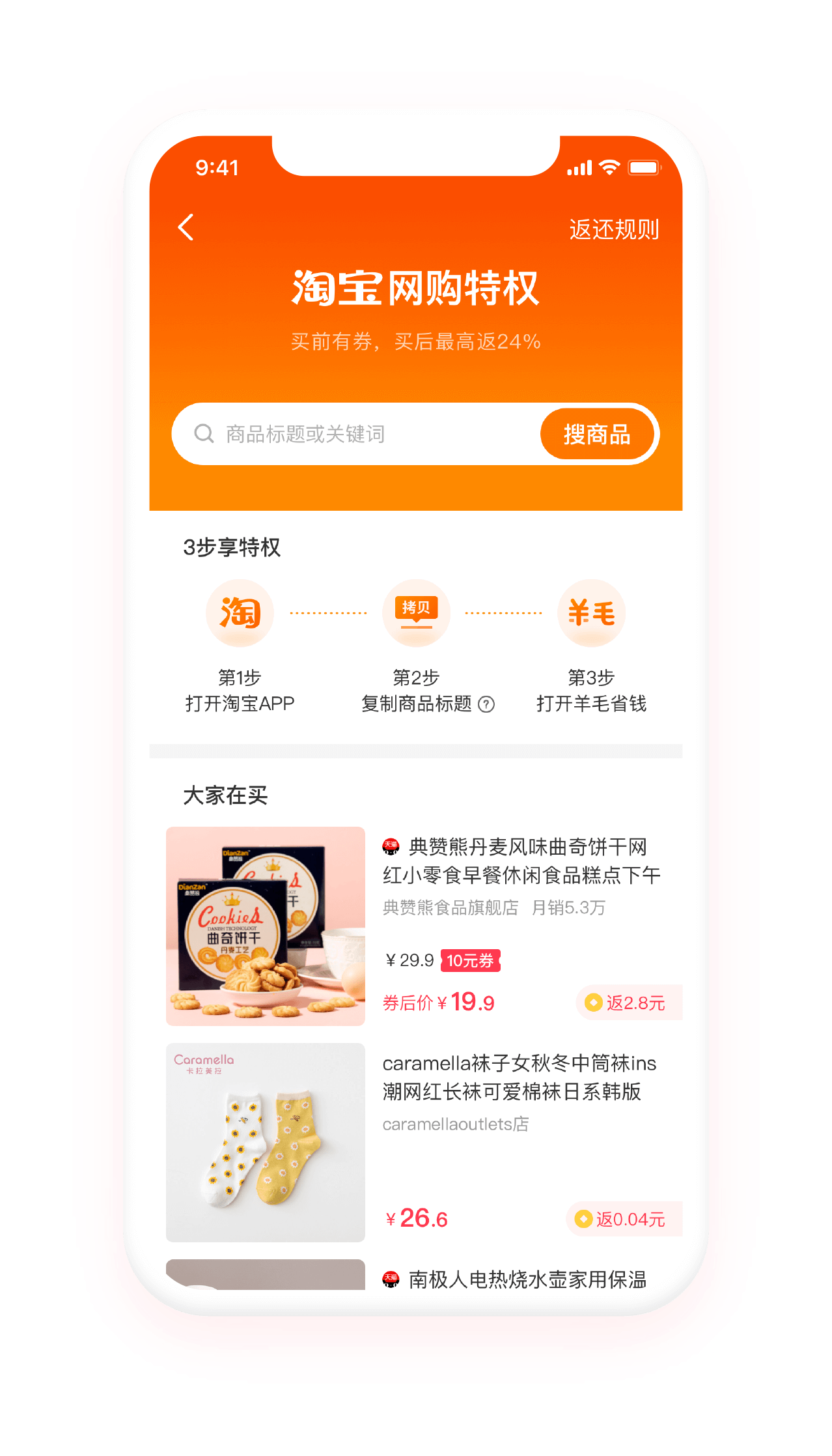 羊毛省錢