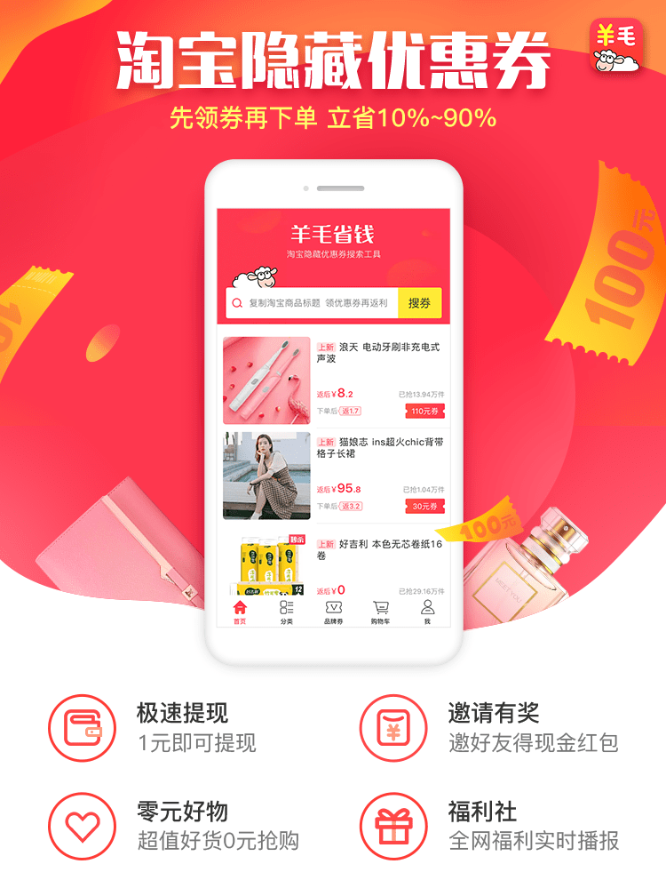 羊毛省錢
