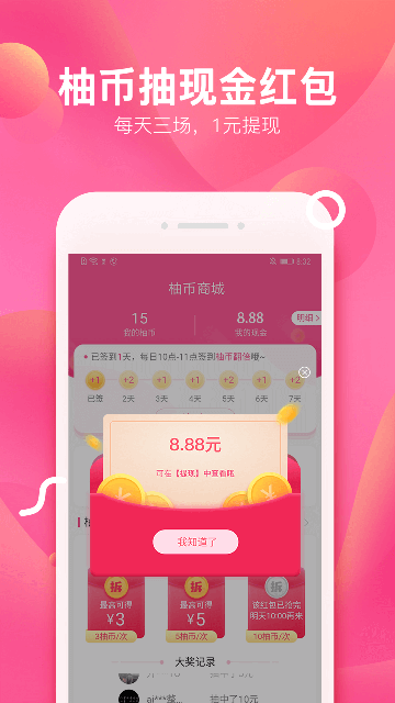 柚子街截圖5