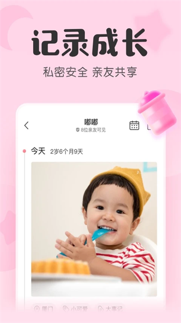 柚寶寶截圖4