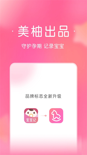 柚寶寶截圖5