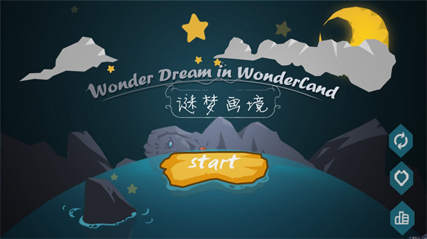 謎夢畫境截圖3