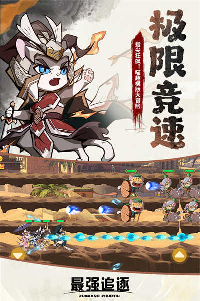 最強(qiáng)追逐