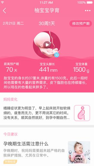 柚寶寶