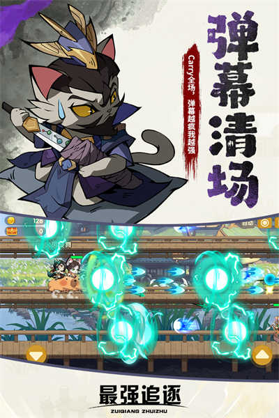 最強(qiáng)追逐