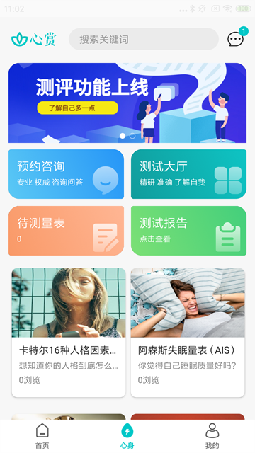 心賞app截圖2