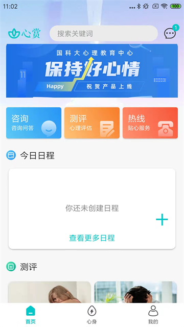 心賞app截圖5