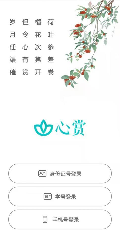 心賞app