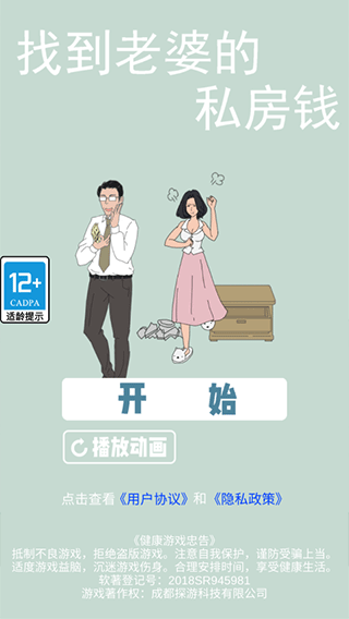 找到老婆的私房錢