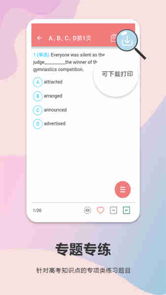 高考英語通截圖5