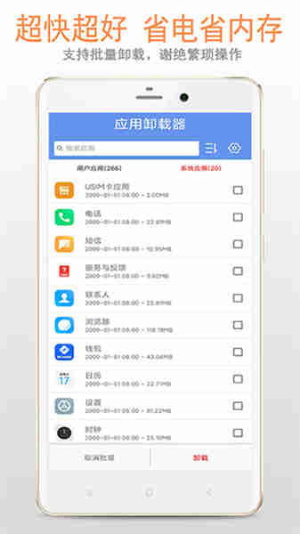 小智應用卸載器截圖3