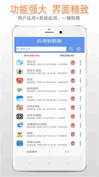 小智應用卸載器