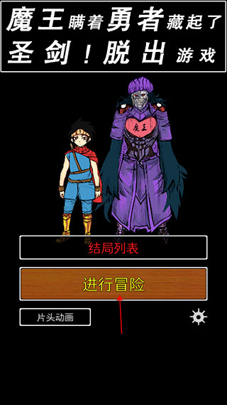 魔王瞞著勇者藏起了圣劍