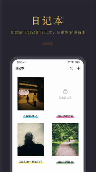 日記云筆記截圖3