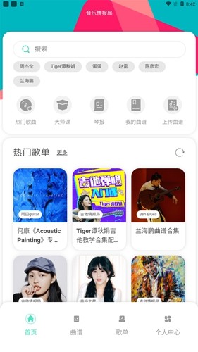 音樂情報(bào)局