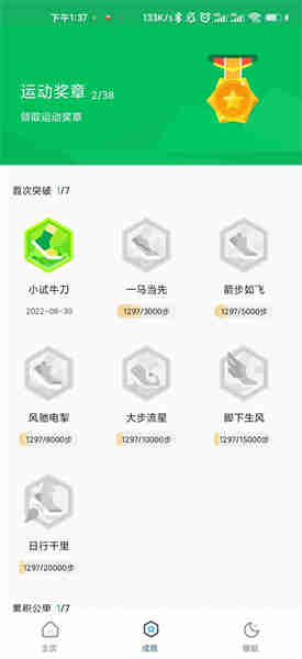 瑞雪計步