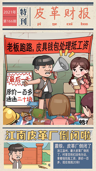 我的江南皮革廠