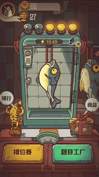 咸魚大沖關(guān)