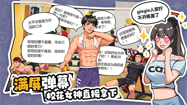 體育生的集體生活截圖3