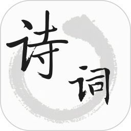 古詩文詞典