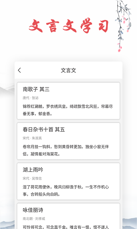 古詩文詞典截圖3