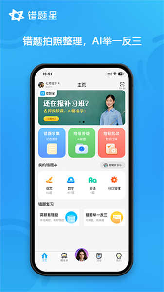 錯(cuò)題星截圖1