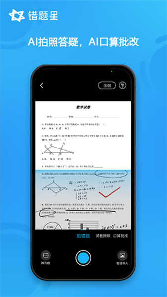 錯(cuò)題星截圖2