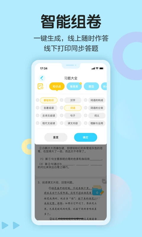 語文同步學(xué)截圖1