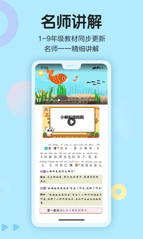 語文同步學(xué)截圖2