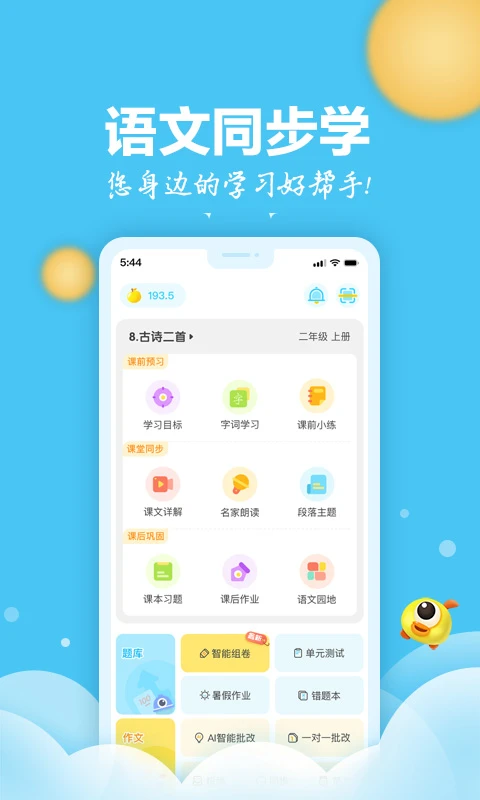 語文同步學(xué)