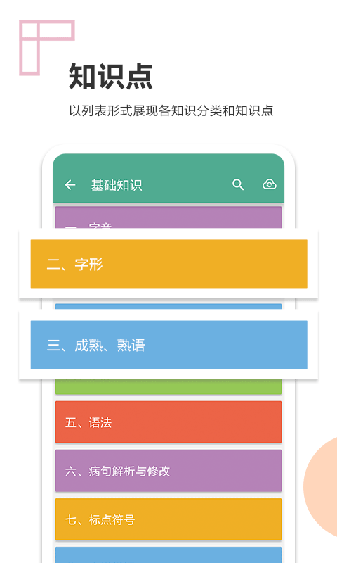 中考語文通截圖2