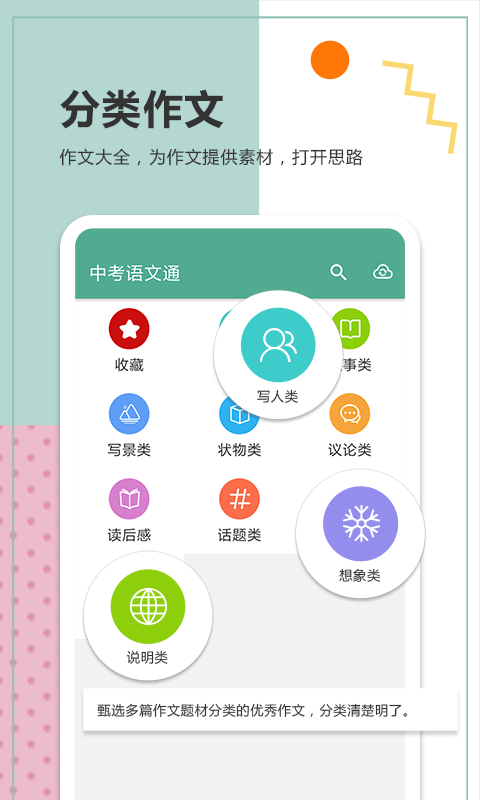 中考語文通截圖3